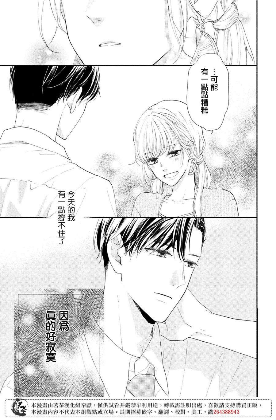 《隔壁的大人》漫画最新章节第4话 莉莉花的心声免费下拉式在线观看章节第【34】张图片