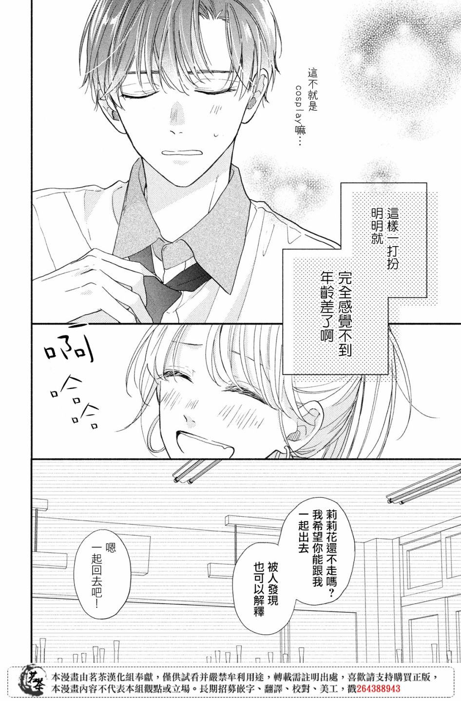 《隔壁的大人》漫画最新章节第8话免费下拉式在线观看章节第【31】张图片