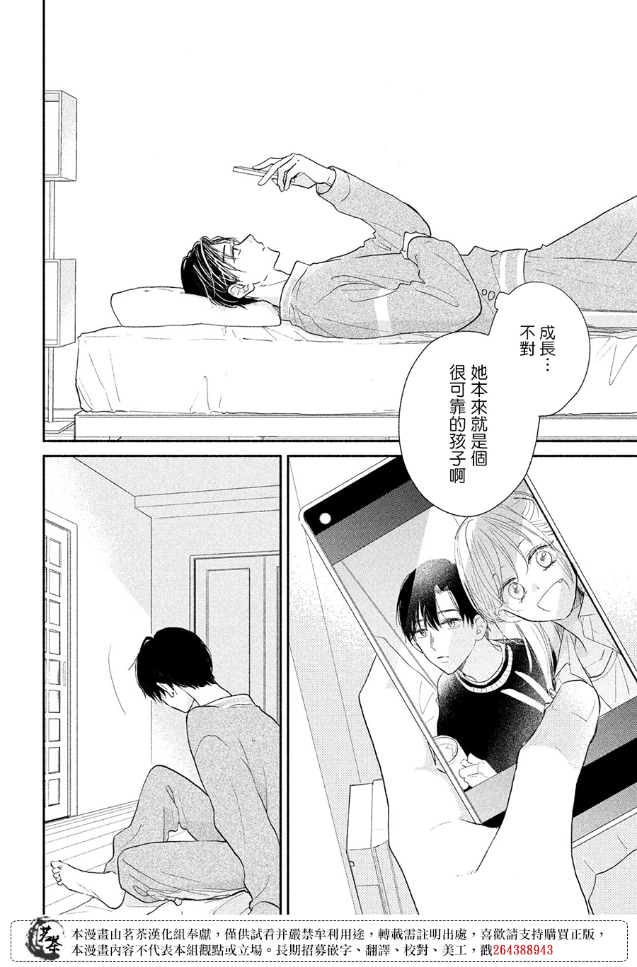 《隔壁的大人》漫画最新章节第14话免费下拉式在线观看章节第【24】张图片