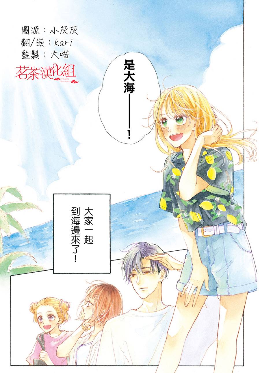 《隔壁的大人》漫画最新章节第6话 恋爱的季节免费下拉式在线观看章节第【1】张图片