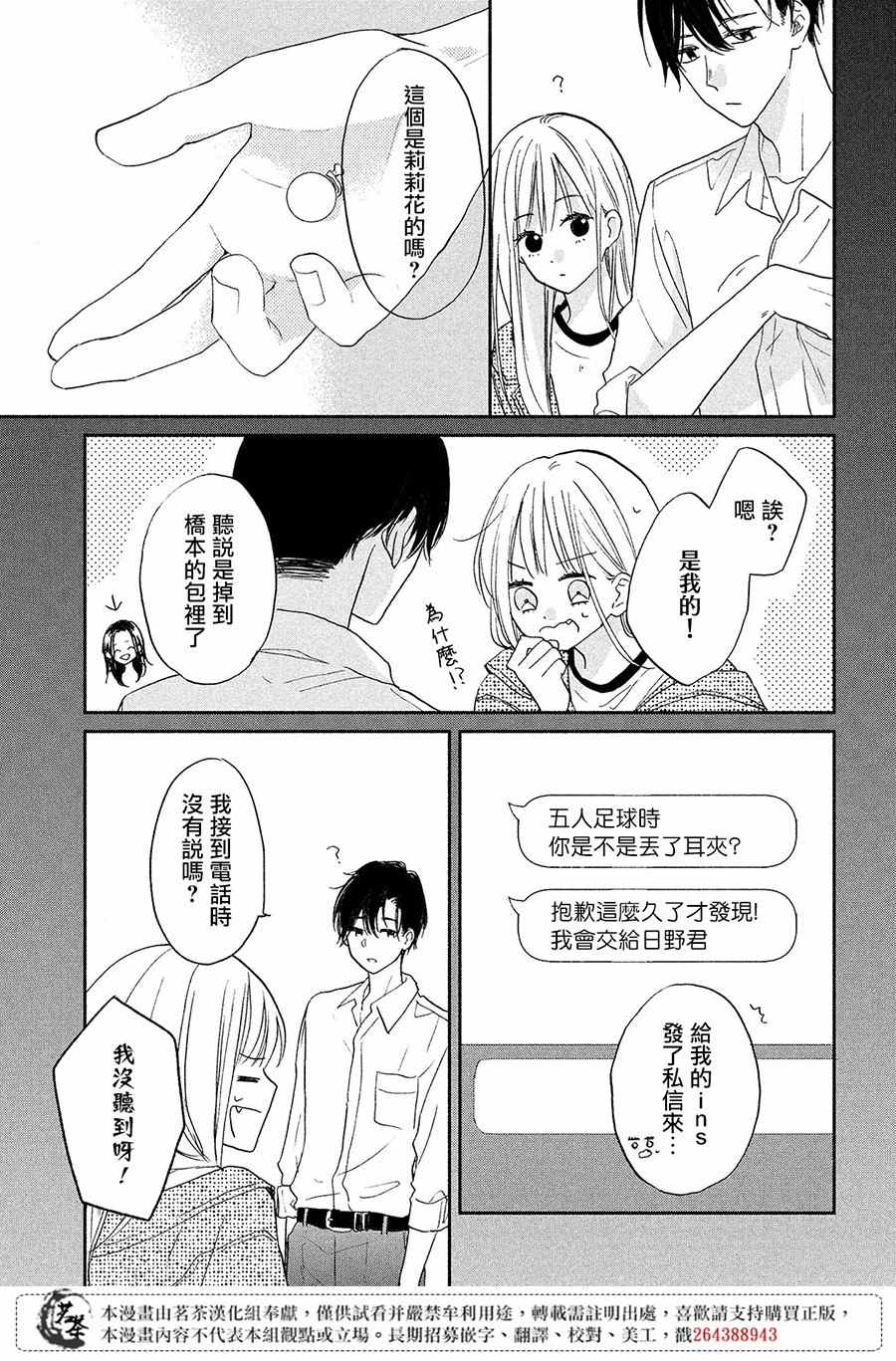 《隔壁的大人》漫画最新章节第7话 大人的恋爱状况免费下拉式在线观看章节第【39】张图片