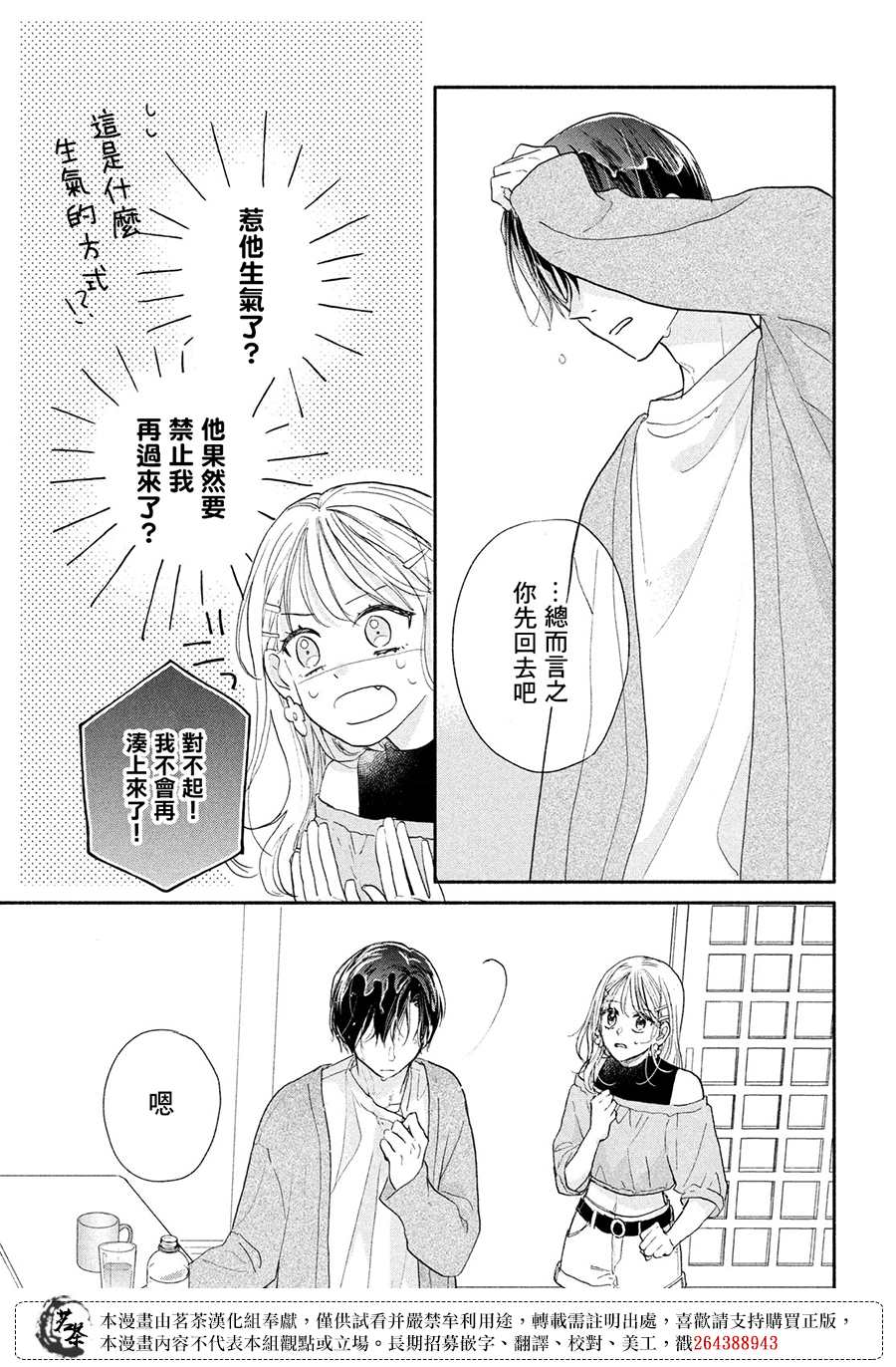 《隔壁的大人》漫画最新章节第16话免费下拉式在线观看章节第【34】张图片