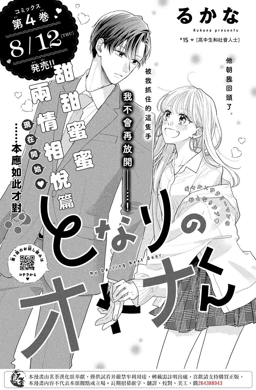 《隔壁的大人》漫画最新章节第15话 高中生和社会人士免费下拉式在线观看章节第【1】张图片