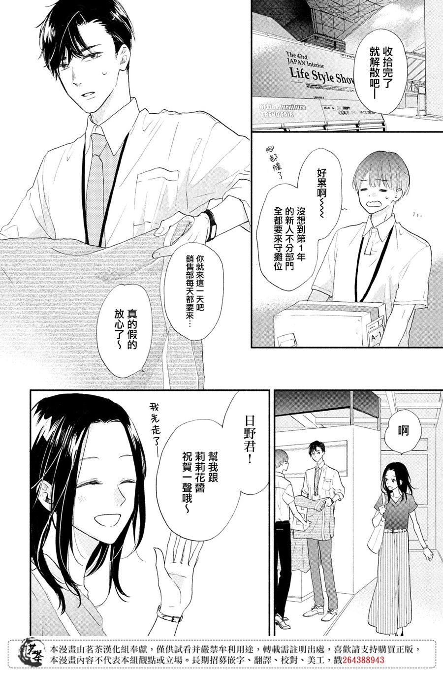 《隔壁的大人》漫画最新章节第4话 莉莉花的心声免费下拉式在线观看章节第【21】张图片