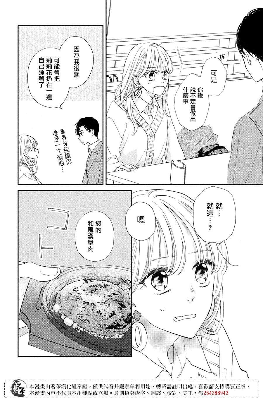 《隔壁的大人》漫画最新章节第11话免费下拉式在线观看章节第【20】张图片