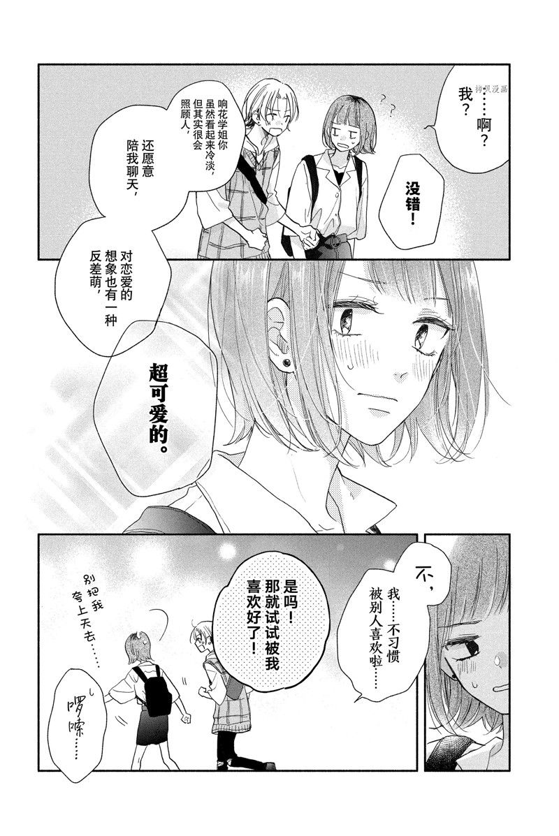 《隔壁的大人》漫画最新章节第17话 试看版免费下拉式在线观看章节第【40】张图片