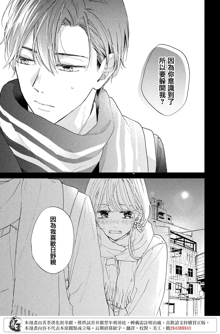 《隔壁的大人》漫画最新章节第11话免费下拉式在线观看章节第【31】张图片