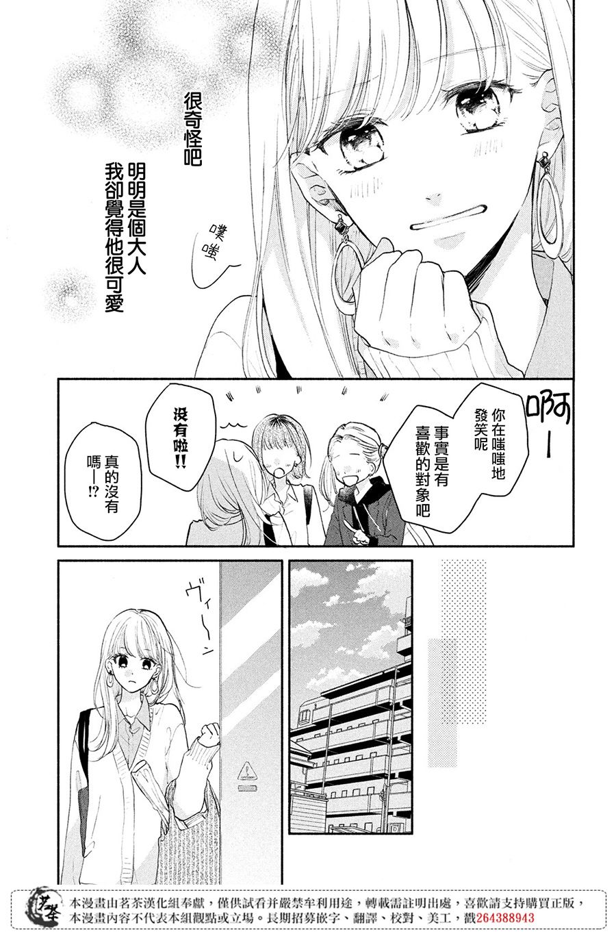 《隔壁的大人》漫画最新章节第1话 大人的谜团免费下拉式在线观看章节第【15】张图片