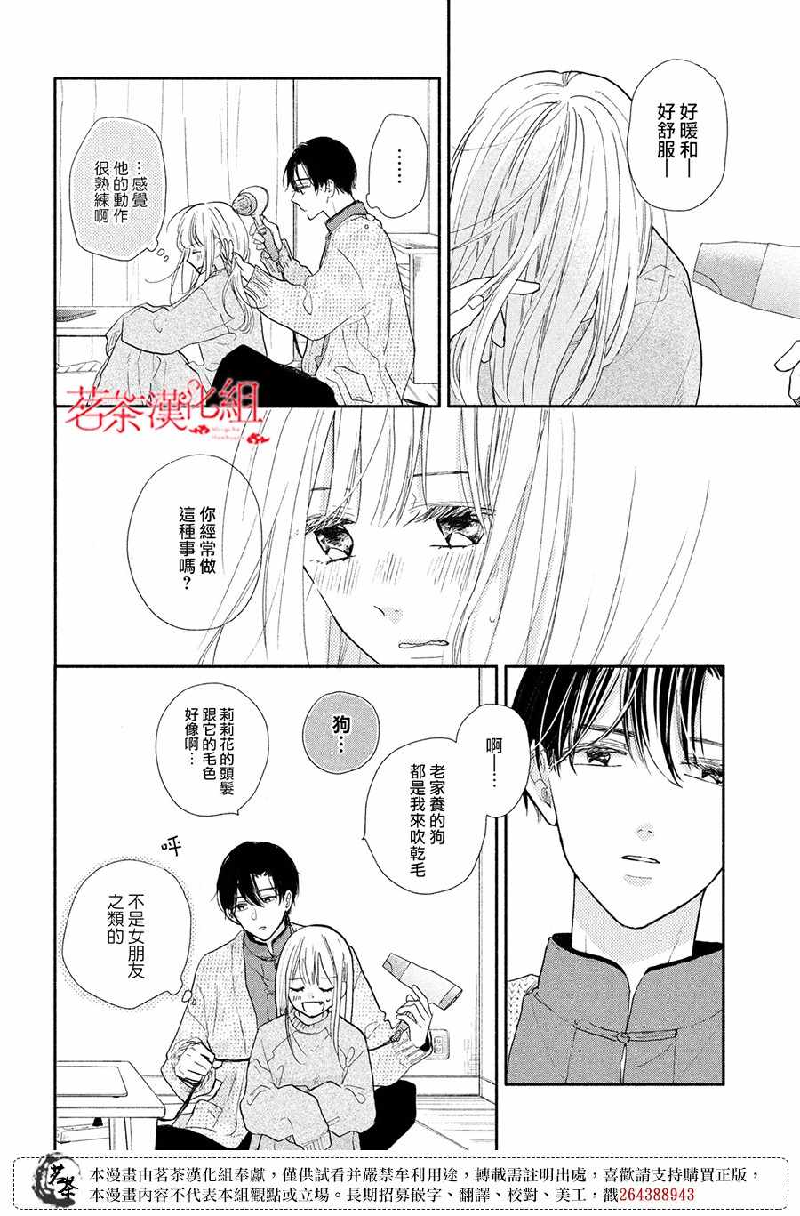 《隔壁的大人》漫画最新章节第9.5话 奖励？免费下拉式在线观看章节第【16】张图片