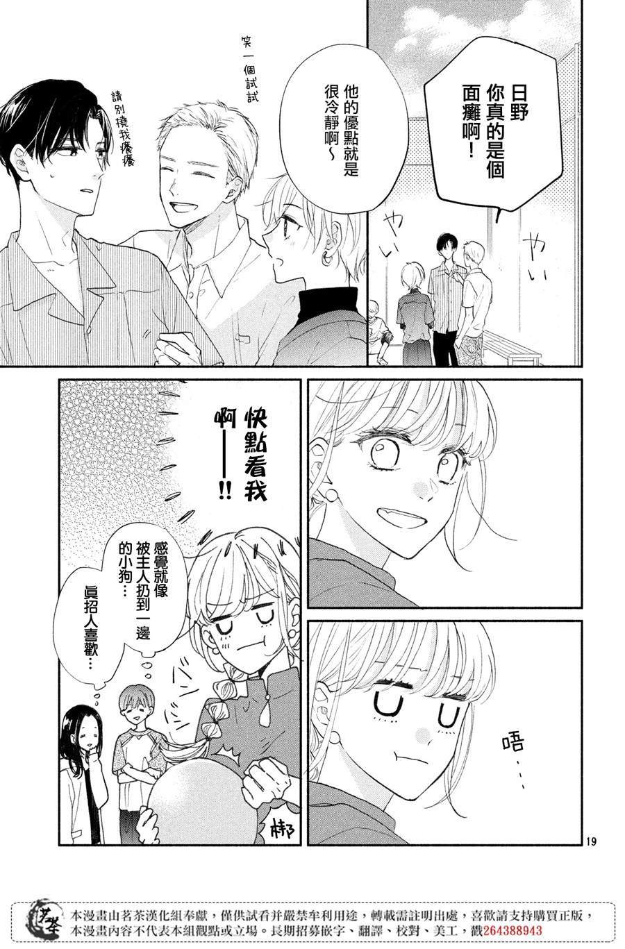 《隔壁的大人》漫画最新章节第3话免费下拉式在线观看章节第【19】张图片