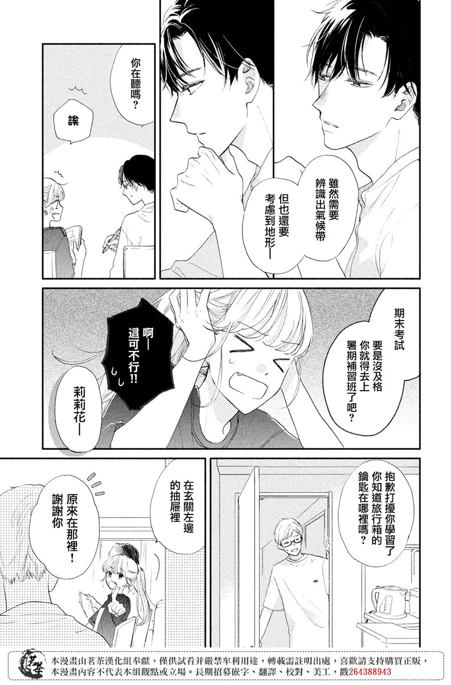 《隔壁的大人》漫画最新章节第4话 莉莉花的心声免费下拉式在线观看章节第【9】张图片