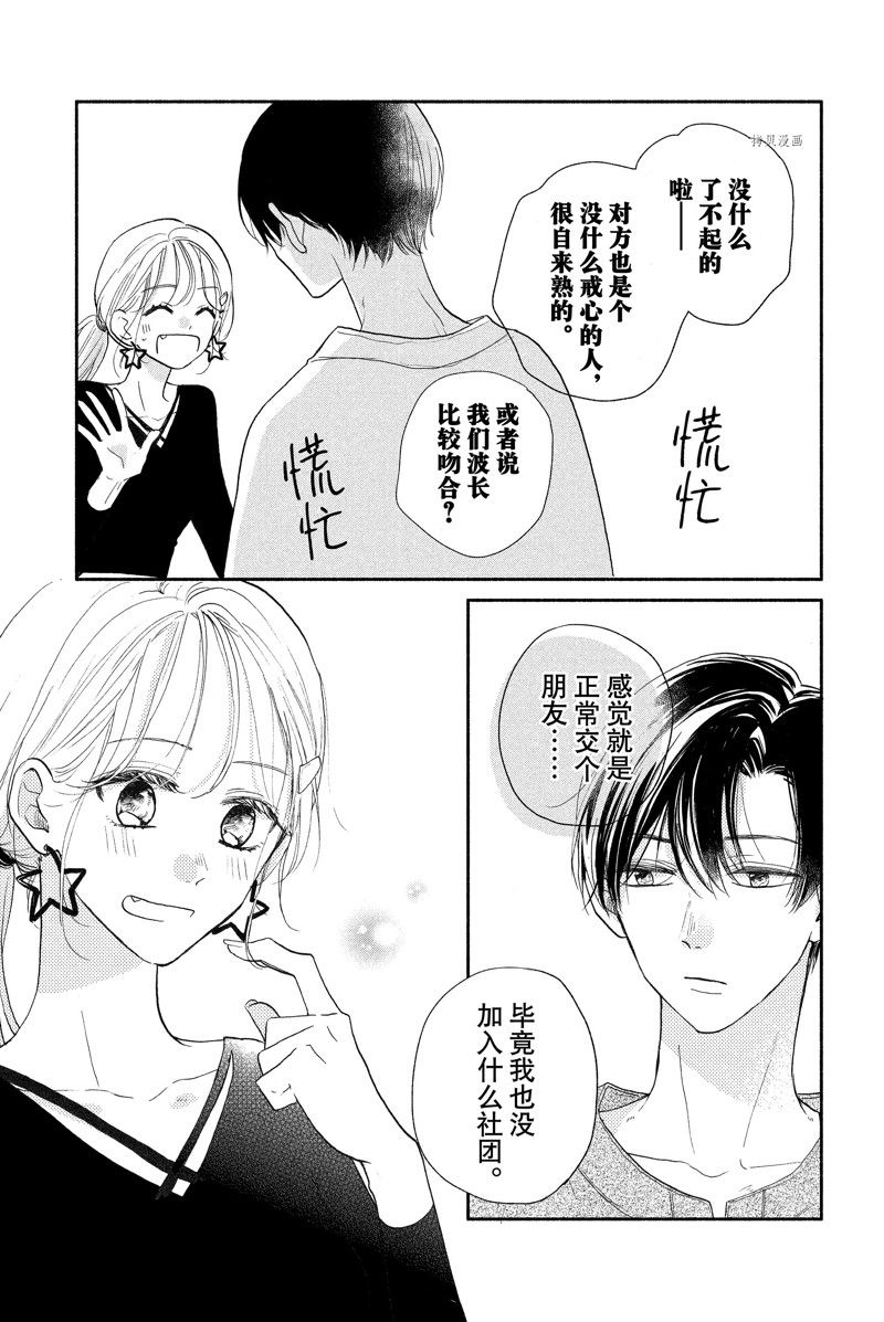 《隔壁的大人》漫画最新章节第17话 试看版免费下拉式在线观看章节第【23】张图片