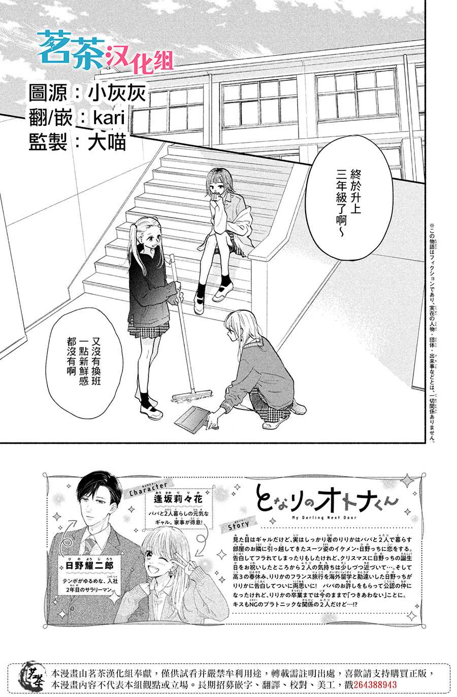 《隔壁的大人》漫画最新章节第16话免费下拉式在线观看章节第【2】张图片