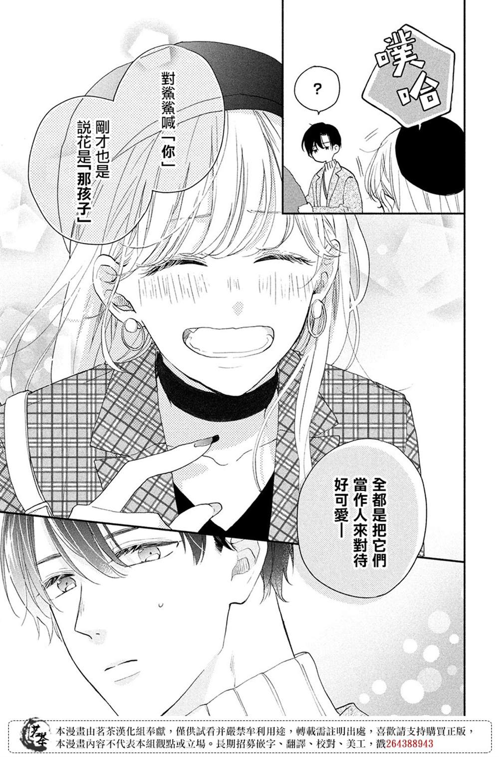 《隔壁的大人》漫画最新章节第10话免费下拉式在线观看章节第【23】张图片