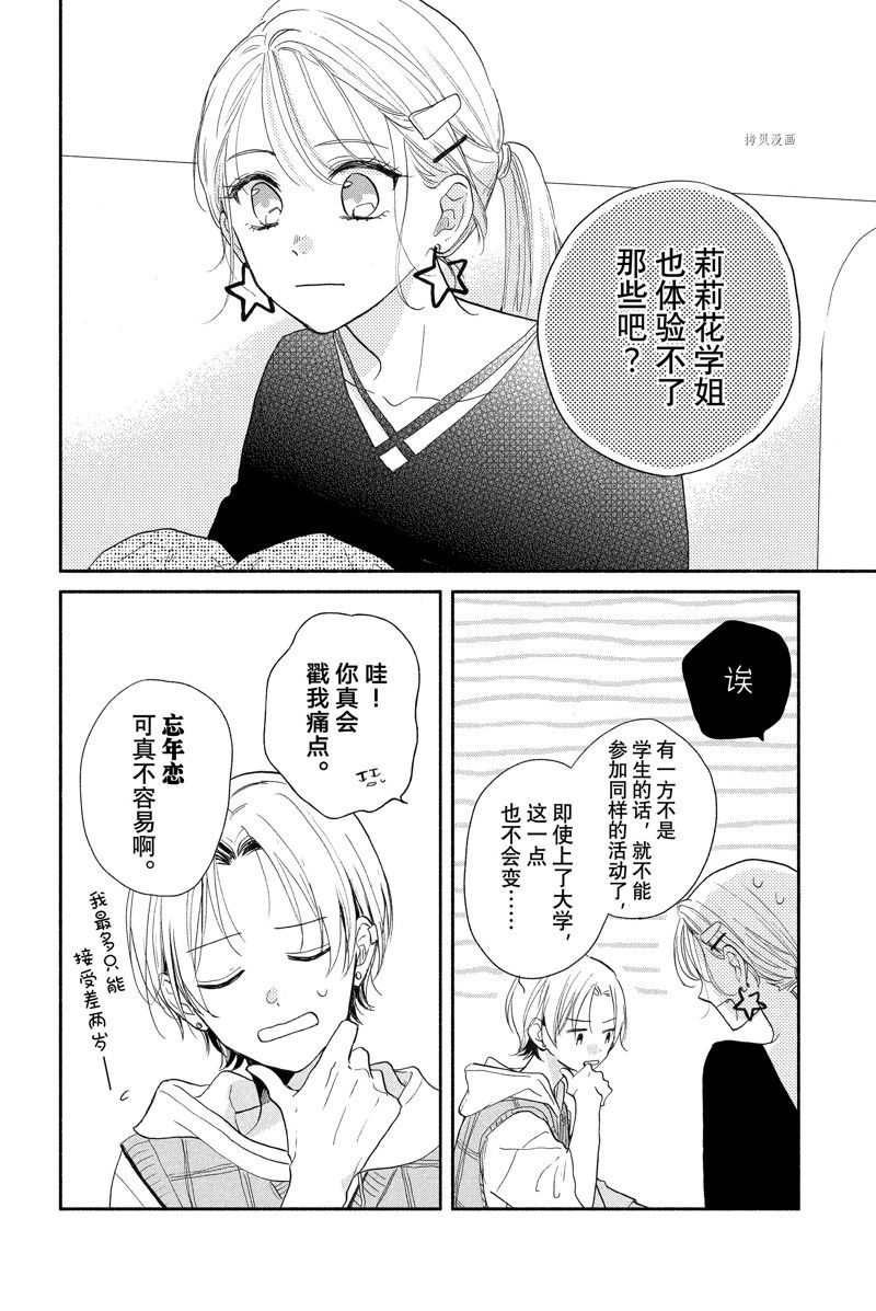 《隔壁的大人》漫画最新章节第17话 试看版免费下拉式在线观看章节第【32】张图片