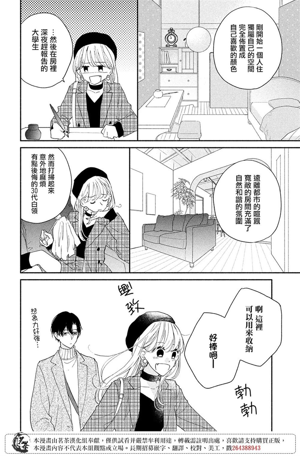 《隔壁的大人》漫画最新章节第10话免费下拉式在线观看章节第【12】张图片