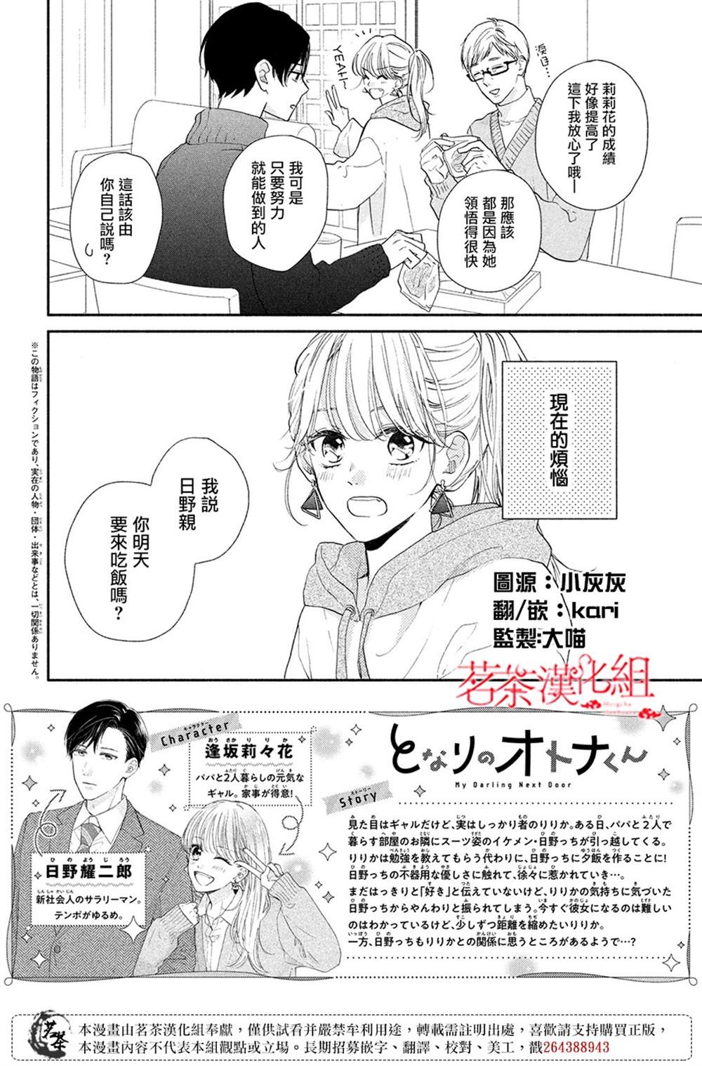 《隔壁的大人》漫画最新章节第10话免费下拉式在线观看章节第【2】张图片