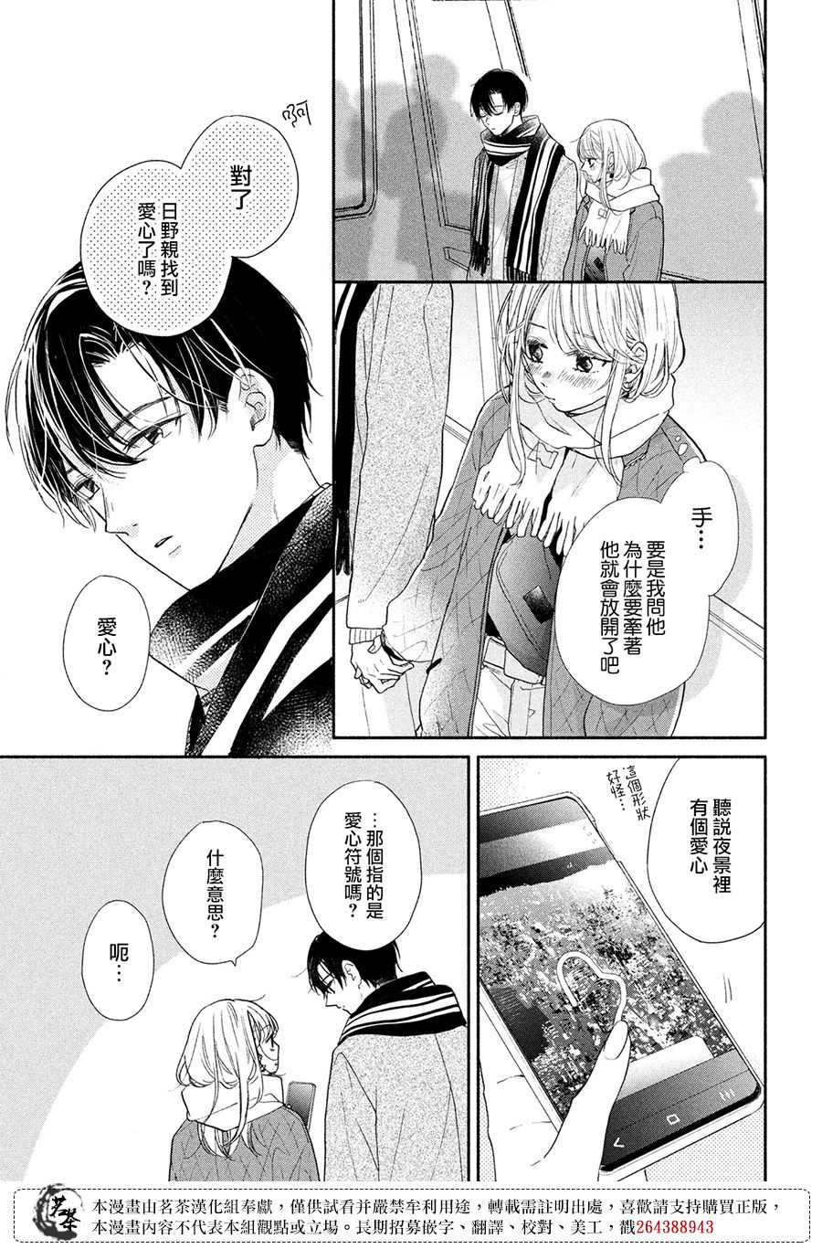 《隔壁的大人》漫画最新章节第12话 只在此刻忘记现实免费下拉式在线观看章节第【35】张图片