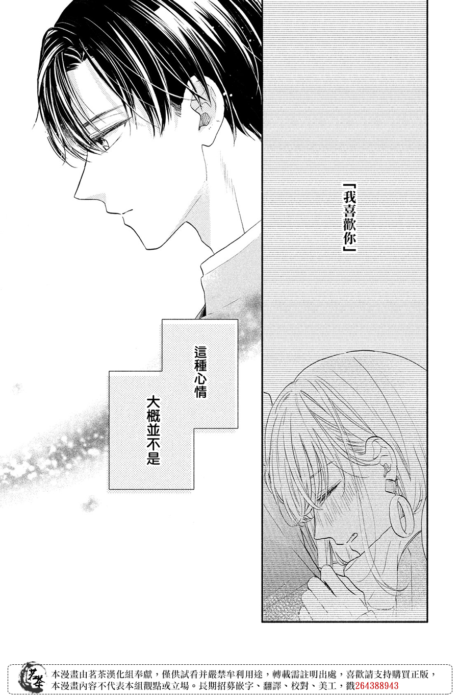 《隔壁的大人》漫画最新章节第14话免费下拉式在线观看章节第【29】张图片