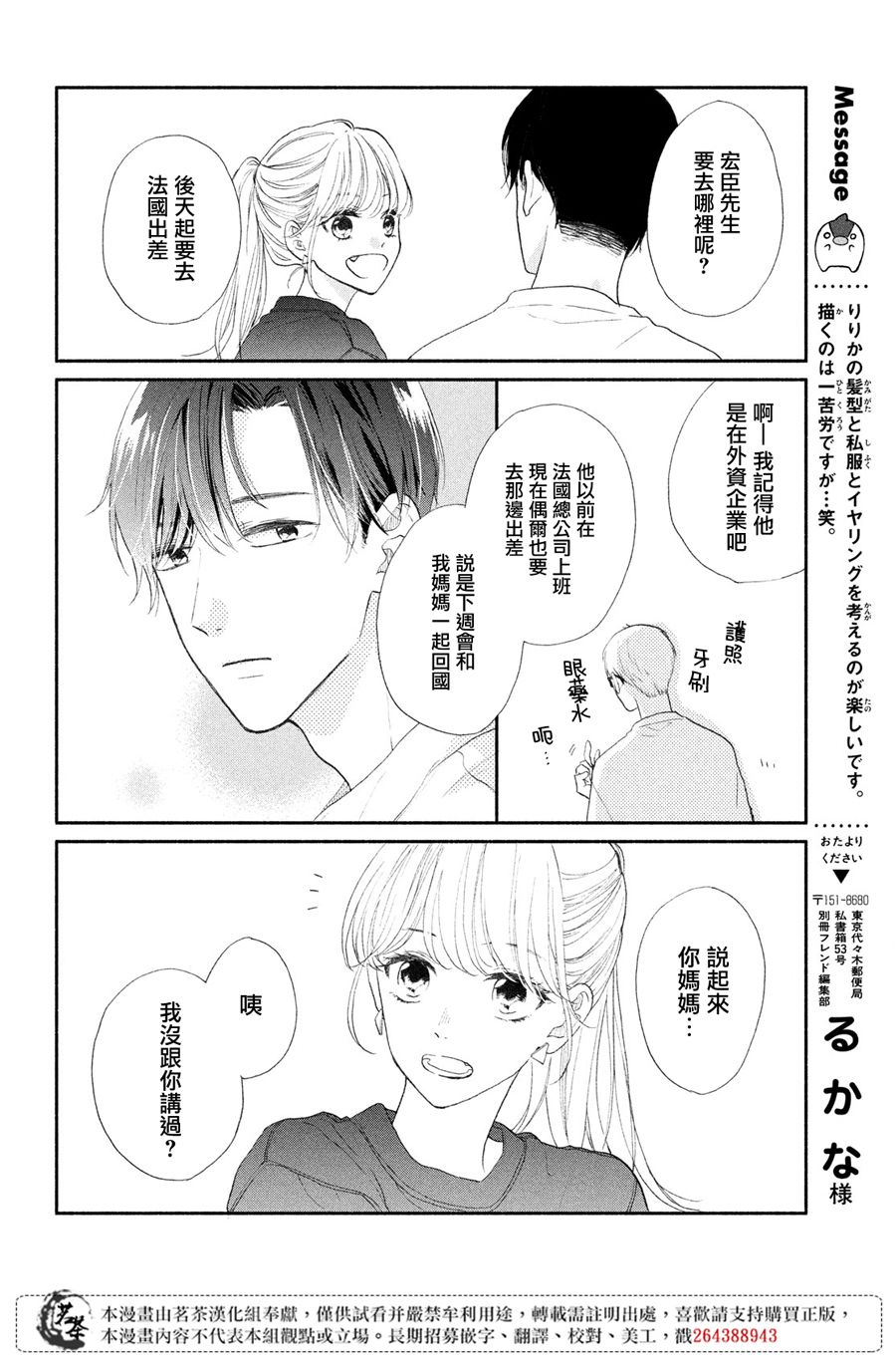 《隔壁的大人》漫画最新章节第4话 莉莉花的心声免费下拉式在线观看章节第【10】张图片