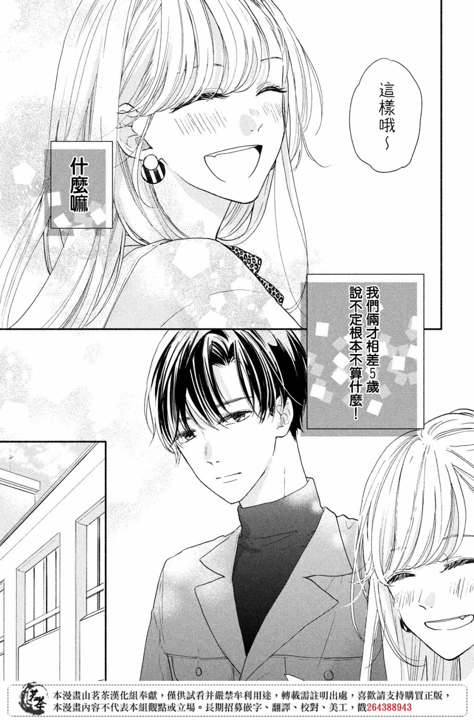 《隔壁的大人》漫画最新章节第8话免费下拉式在线观看章节第【9】张图片