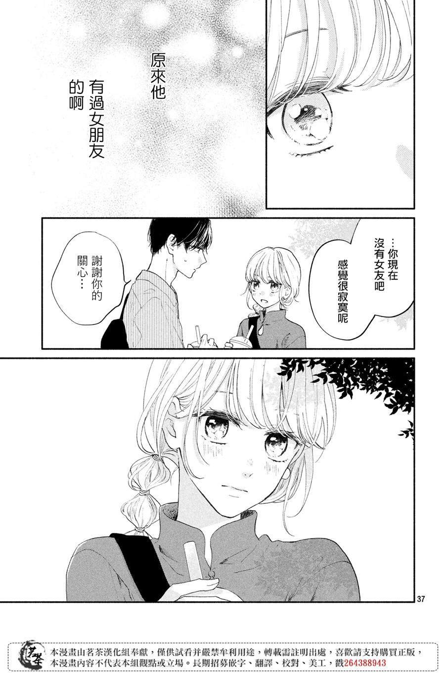 《隔壁的大人》漫画最新章节第3话免费下拉式在线观看章节第【37】张图片