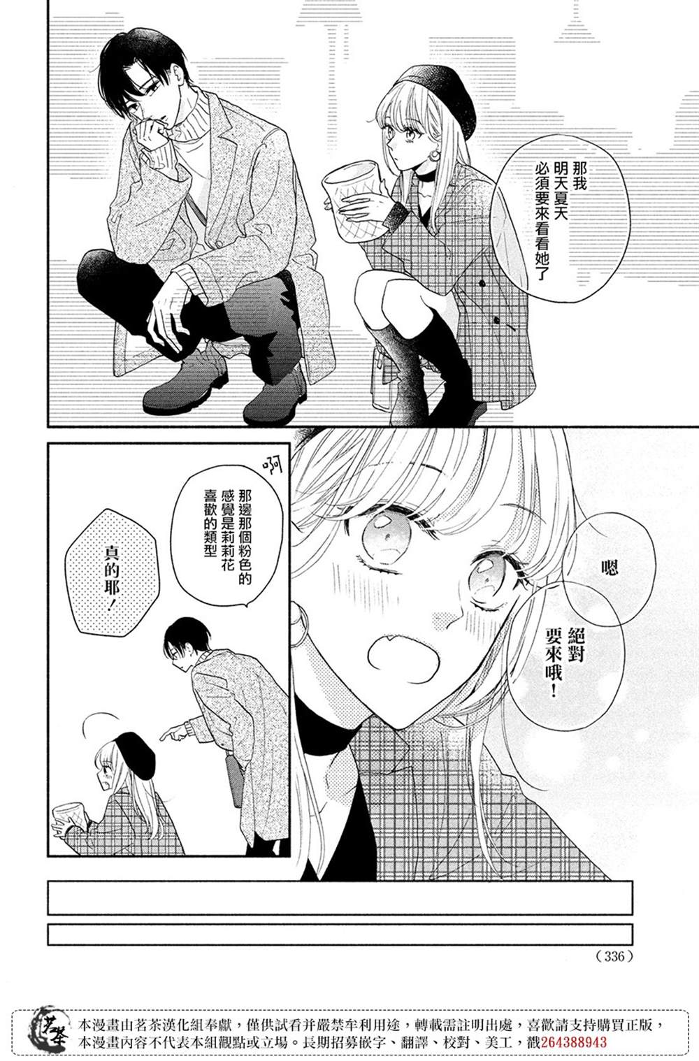 《隔壁的大人》漫画最新章节第10话免费下拉式在线观看章节第【20】张图片