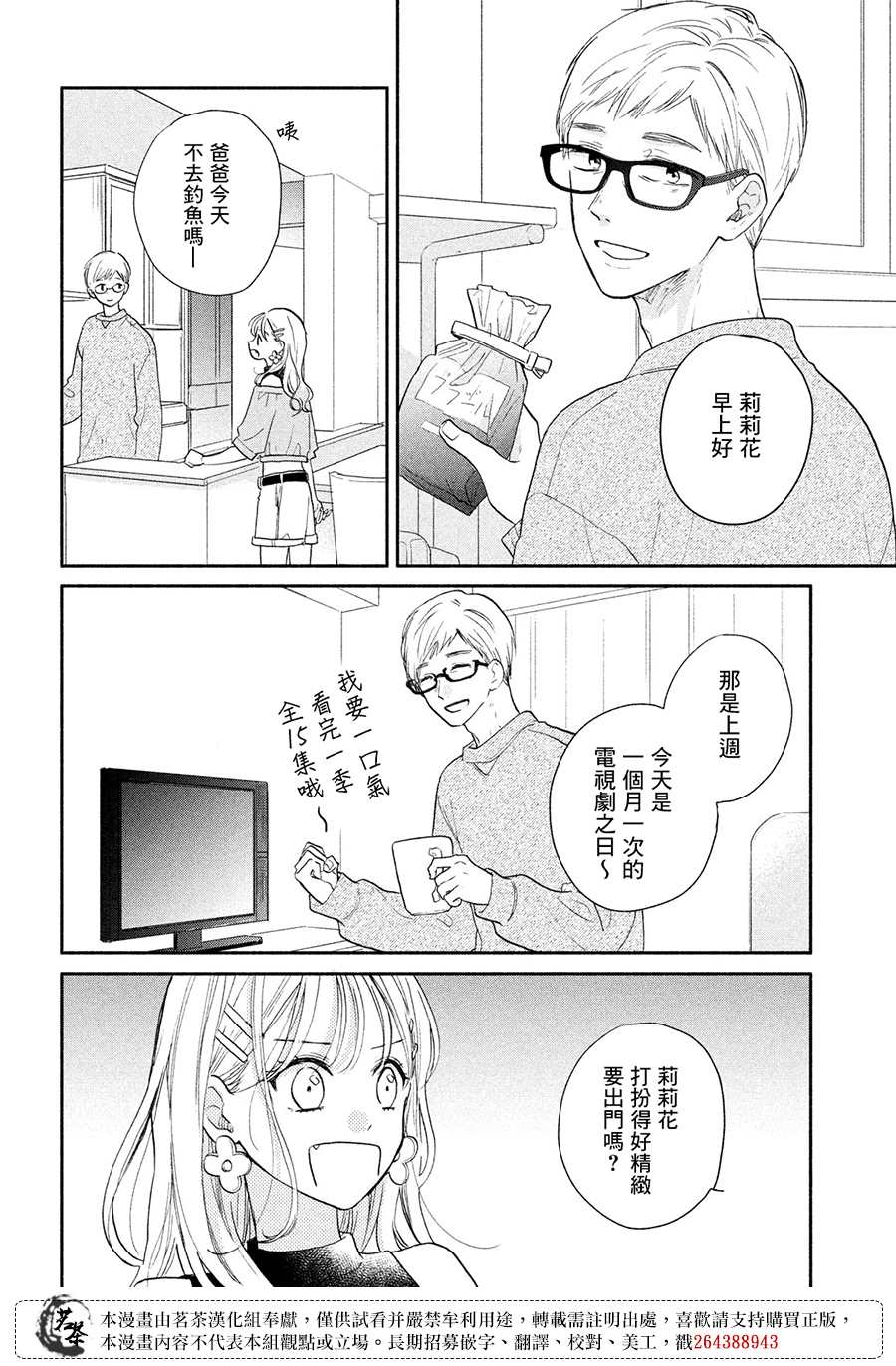 《隔壁的大人》漫画最新章节第16话免费下拉式在线观看章节第【17】张图片