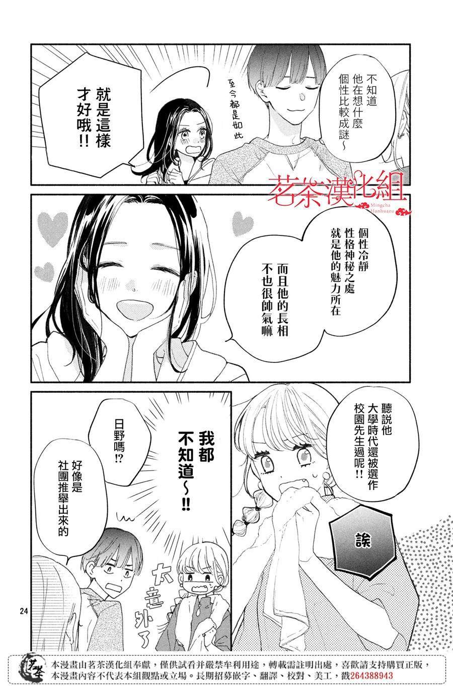 《隔壁的大人》漫画最新章节第3话免费下拉式在线观看章节第【24】张图片