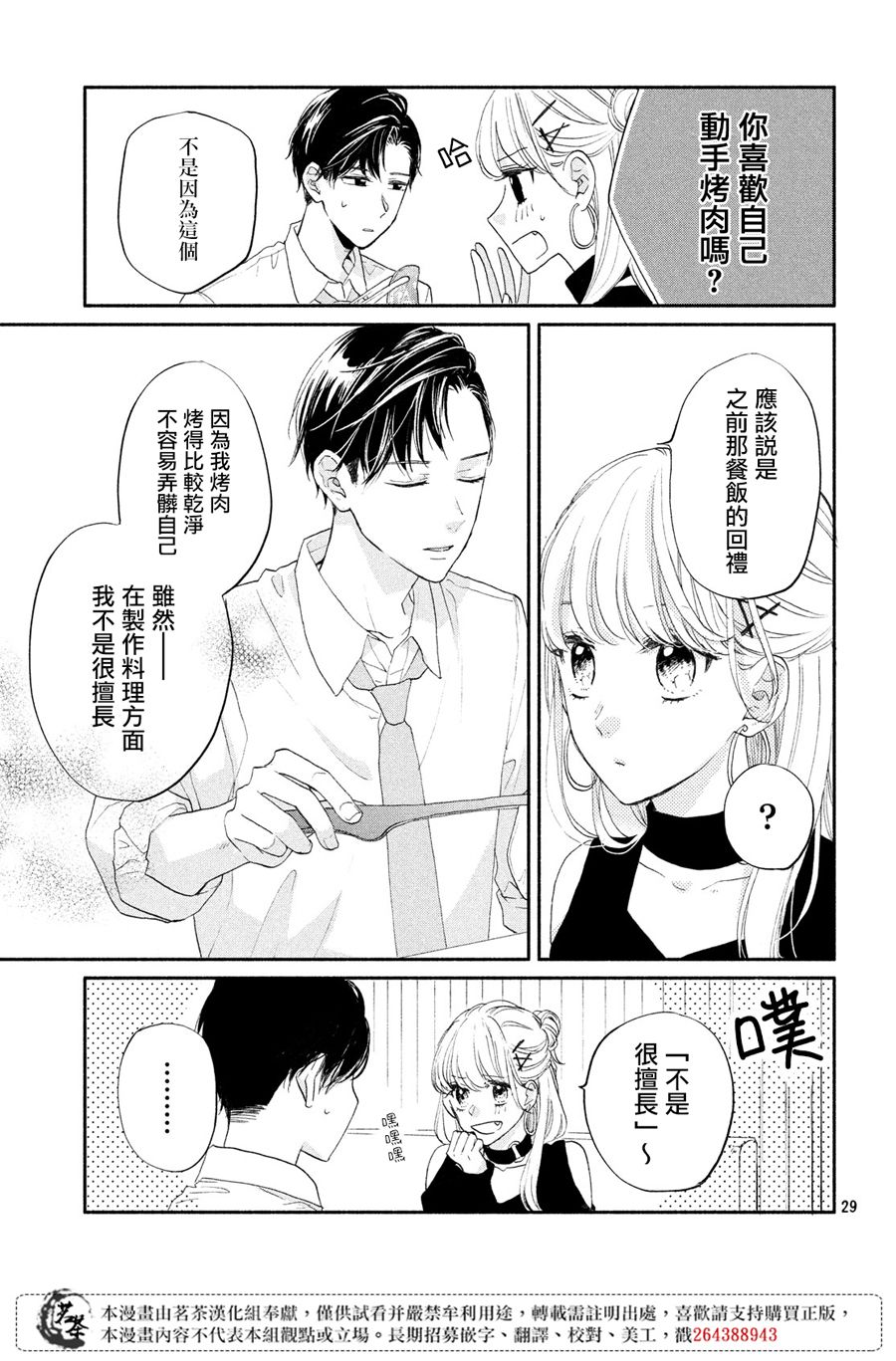 《隔壁的大人》漫画最新章节第2话 西装的魔法免费下拉式在线观看章节第【29】张图片