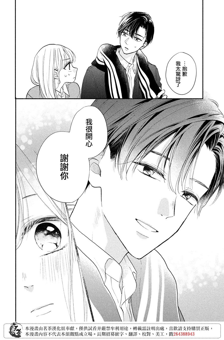 《隔壁的大人》漫画最新章节第13话免费下拉式在线观看章节第【26】张图片