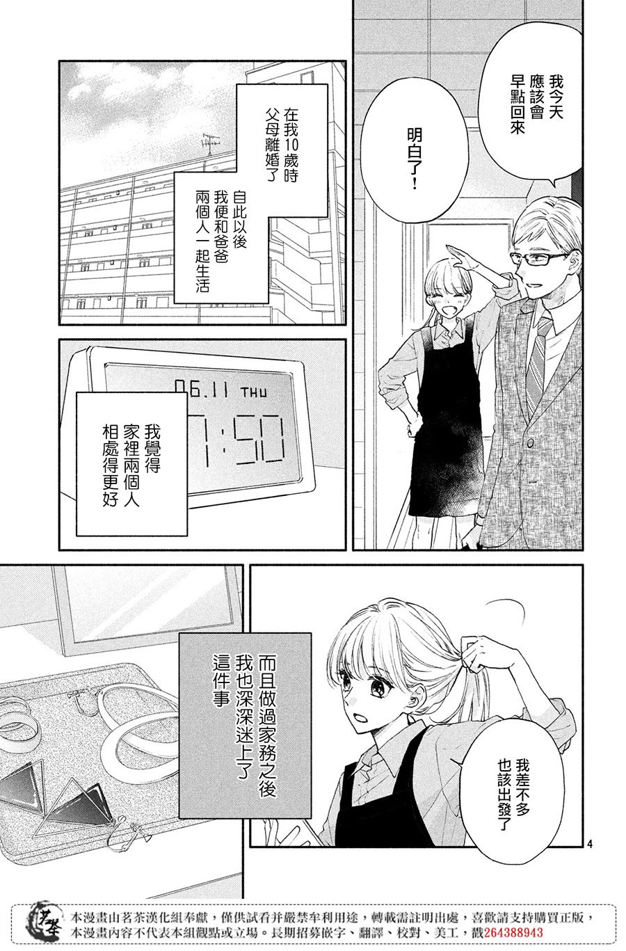 《隔壁的大人》漫画最新章节第1话 大人的谜团免费下拉式在线观看章节第【5】张图片