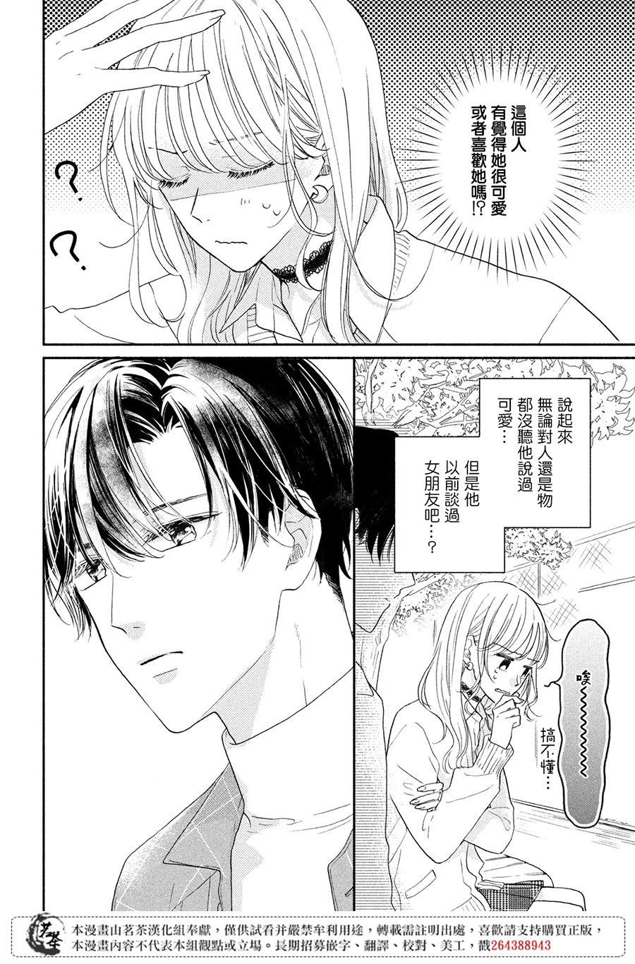 《隔壁的大人》漫画最新章节第9话 命运的文化祭免费下拉式在线观看章节第【30】张图片