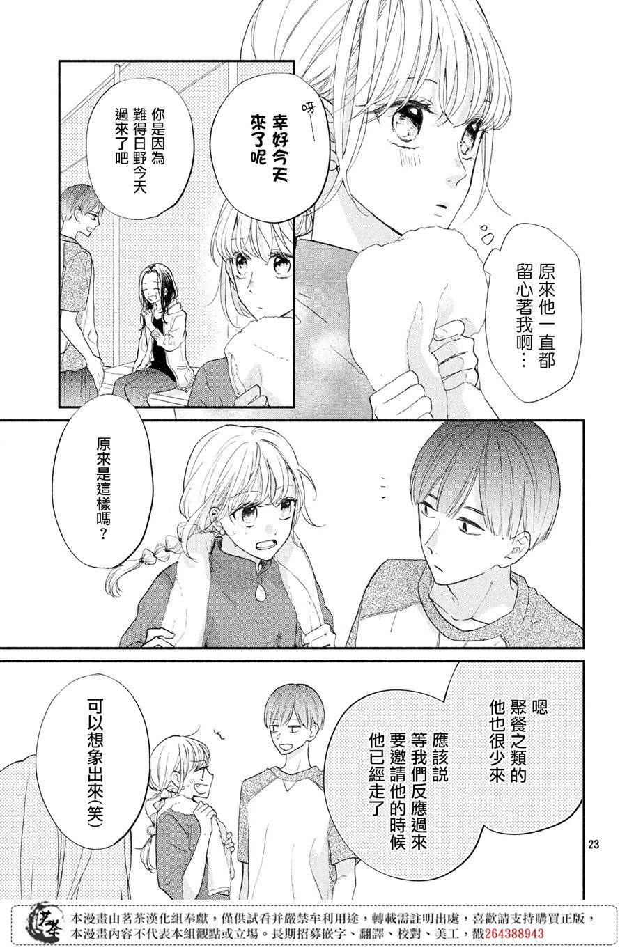 《隔壁的大人》漫画最新章节第3话免费下拉式在线观看章节第【23】张图片