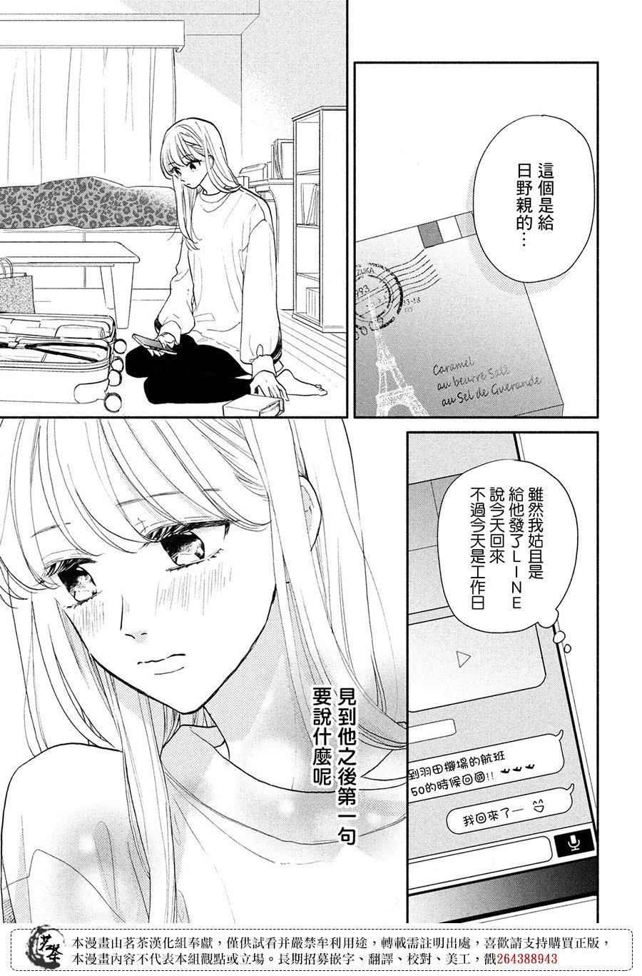 《隔壁的大人》漫画最新章节第15话 高中生和社会人士免费下拉式在线观看章节第【3】张图片