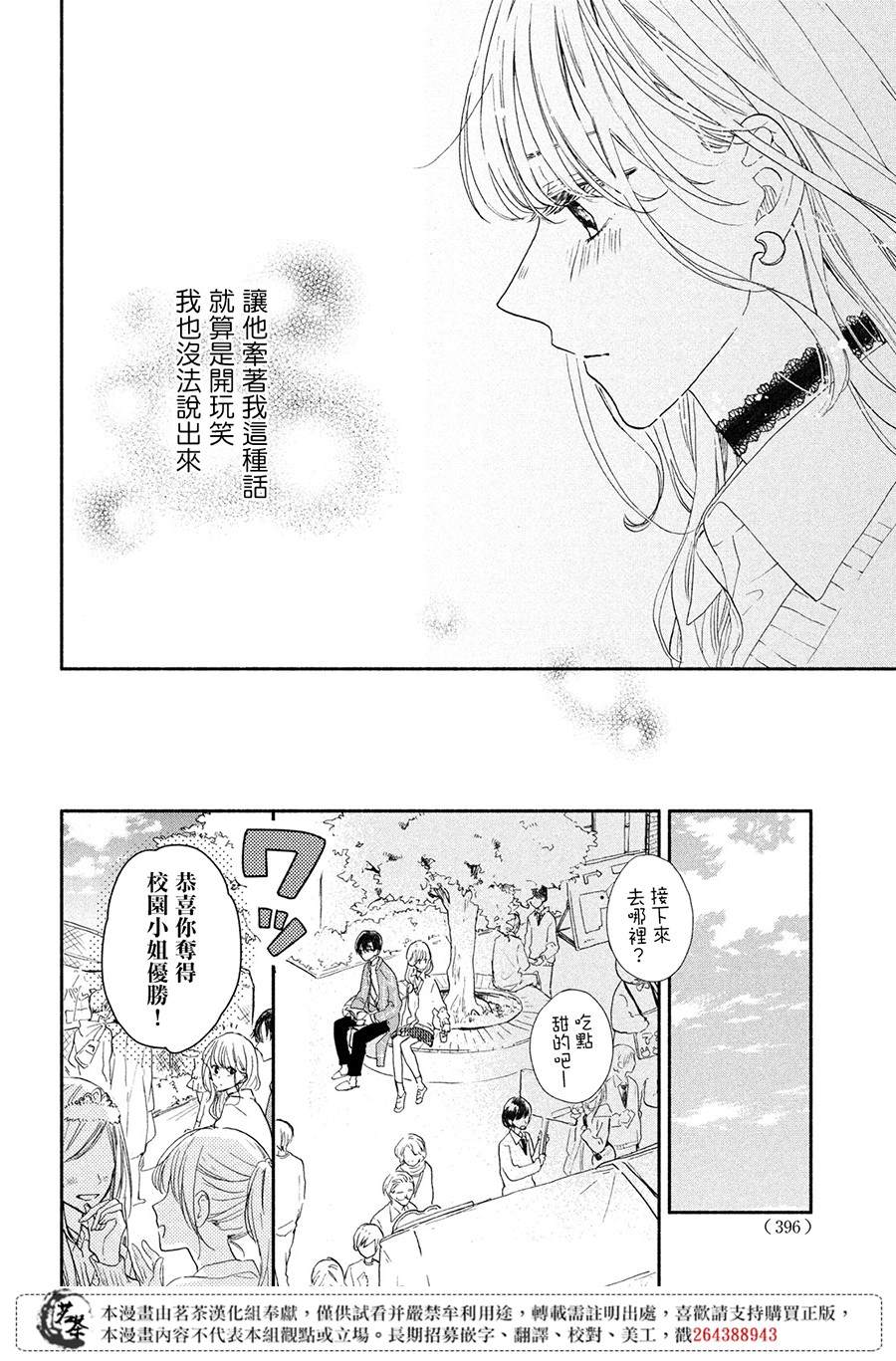 《隔壁的大人》漫画最新章节第9话 命运的文化祭免费下拉式在线观看章节第【28】张图片