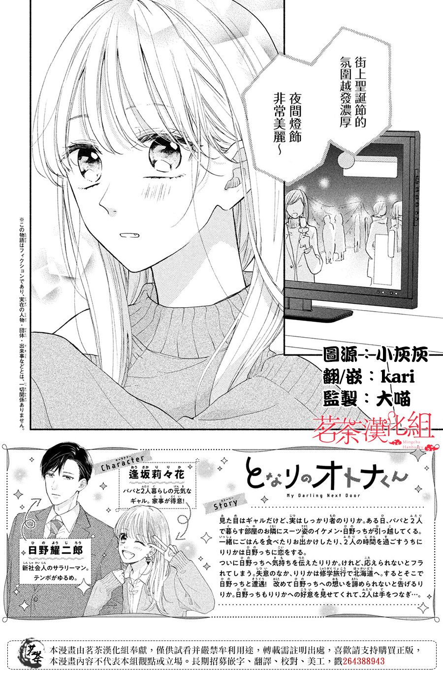 《隔壁的大人》漫画最新章节第13话免费下拉式在线观看章节第【2】张图片