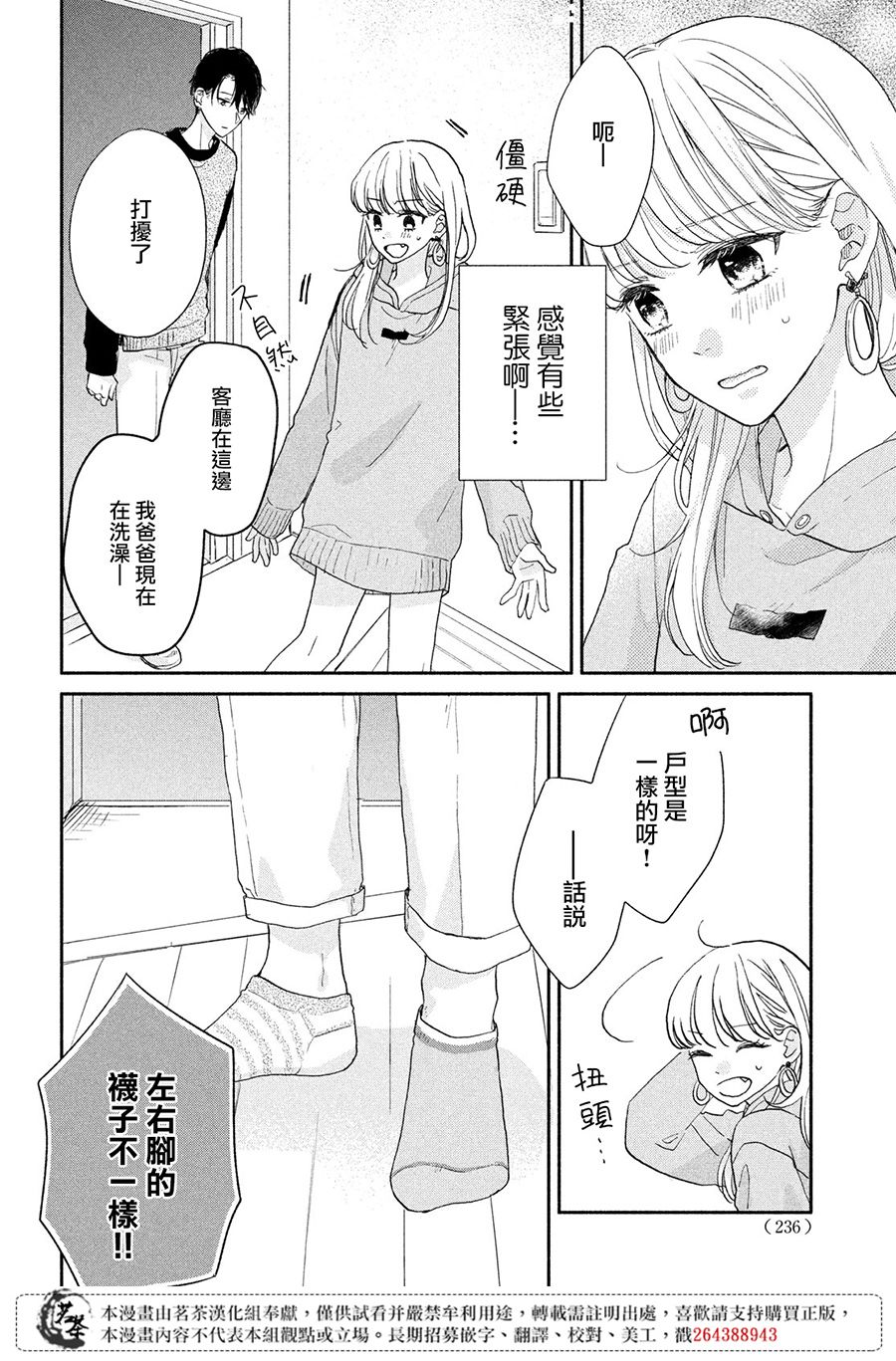 《隔壁的大人》漫画最新章节第1话 大人的谜团免费下拉式在线观看章节第【28】张图片