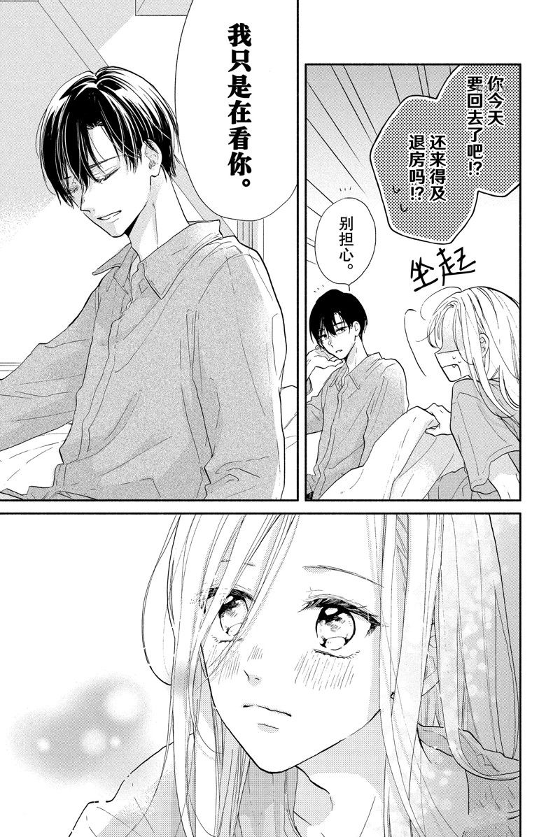 《隔壁的大人》漫画最新章节第19话 试看版免费下拉式在线观看章节第【39】张图片