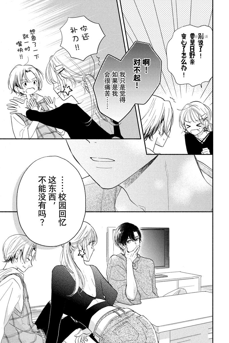 《隔壁的大人》漫画最新章节第17话 试看版免费下拉式在线观看章节第【33】张图片