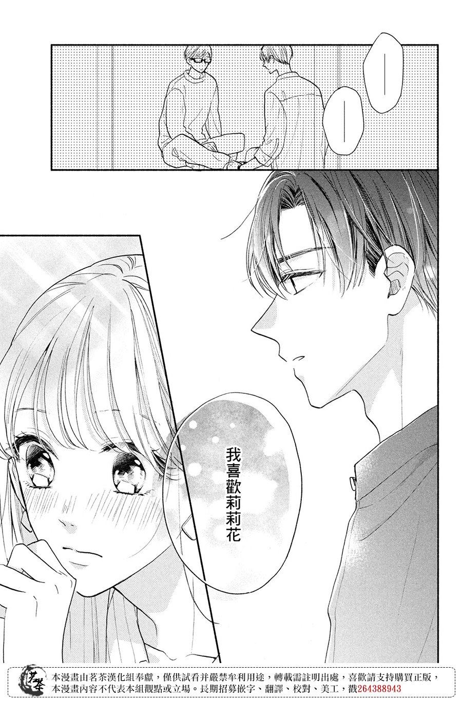 《隔壁的大人》漫画最新章节第15话 高中生和社会人士免费下拉式在线观看章节第【15】张图片