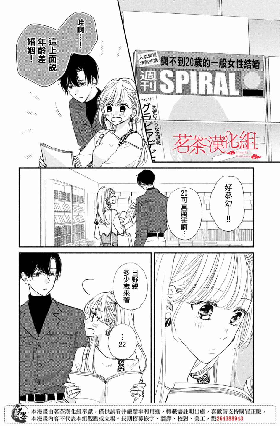 《隔壁的大人》漫画最新章节第8话免费下拉式在线观看章节第【8】张图片