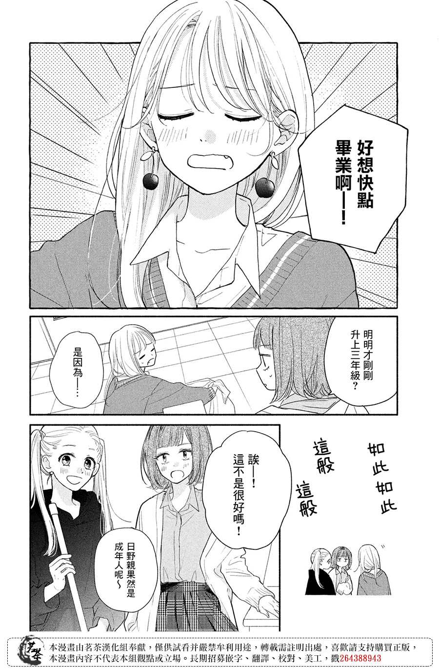 《隔壁的大人》漫画最新章节第16话免费下拉式在线观看章节第【3】张图片