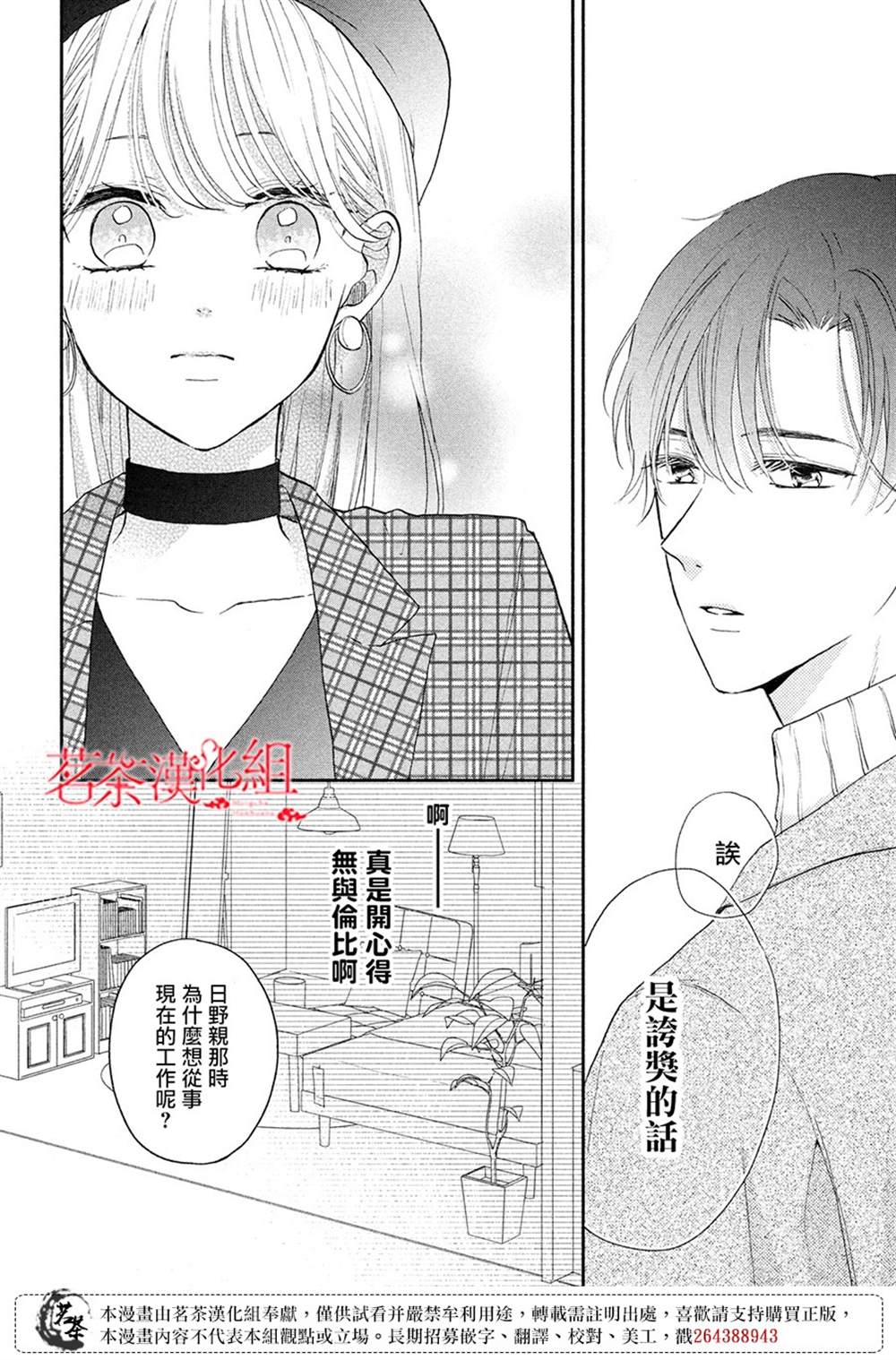 《隔壁的大人》漫画最新章节第10话免费下拉式在线观看章节第【16】张图片