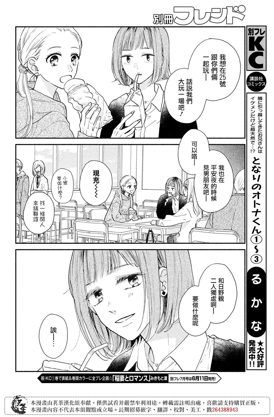 《隔壁的大人》漫画最新章节第13话免费下拉式在线观看章节第【6】张图片