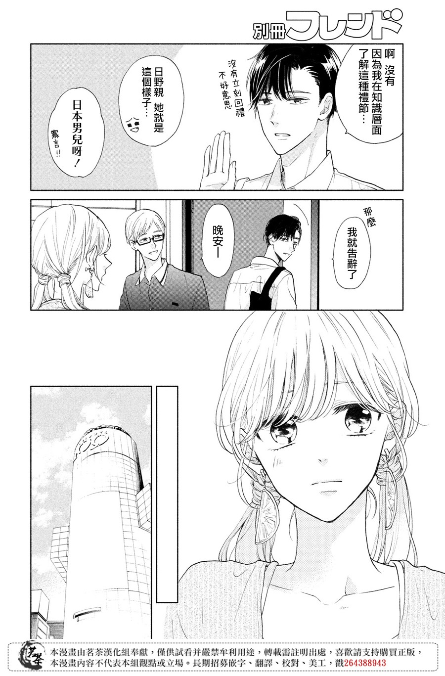 《隔壁的大人》漫画最新章节第5话免费下拉式在线观看章节第【20】张图片