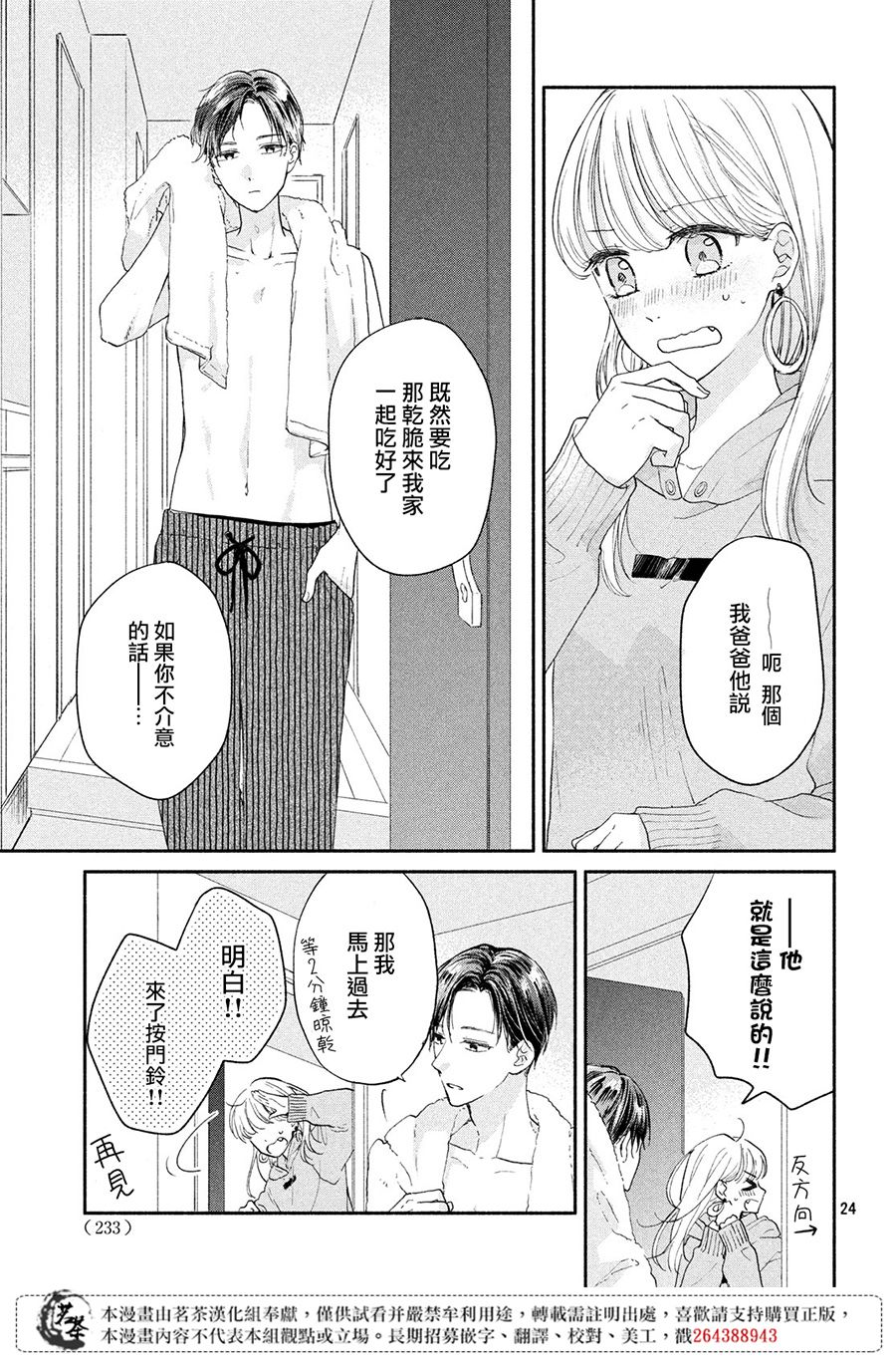 《隔壁的大人》漫画最新章节第1话 大人的谜团免费下拉式在线观看章节第【25】张图片