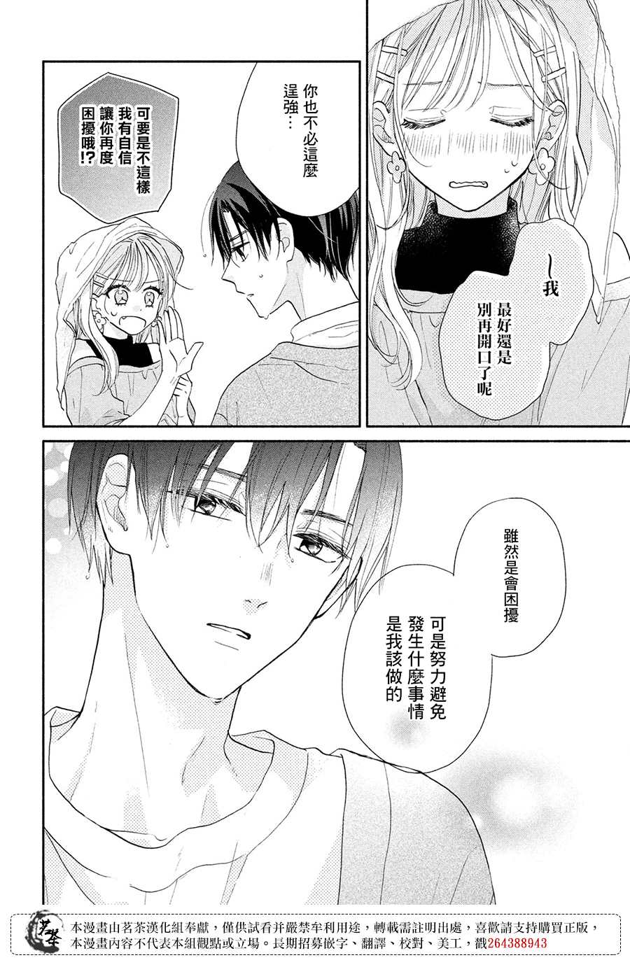 《隔壁的大人》漫画最新章节第16话免费下拉式在线观看章节第【39】张图片