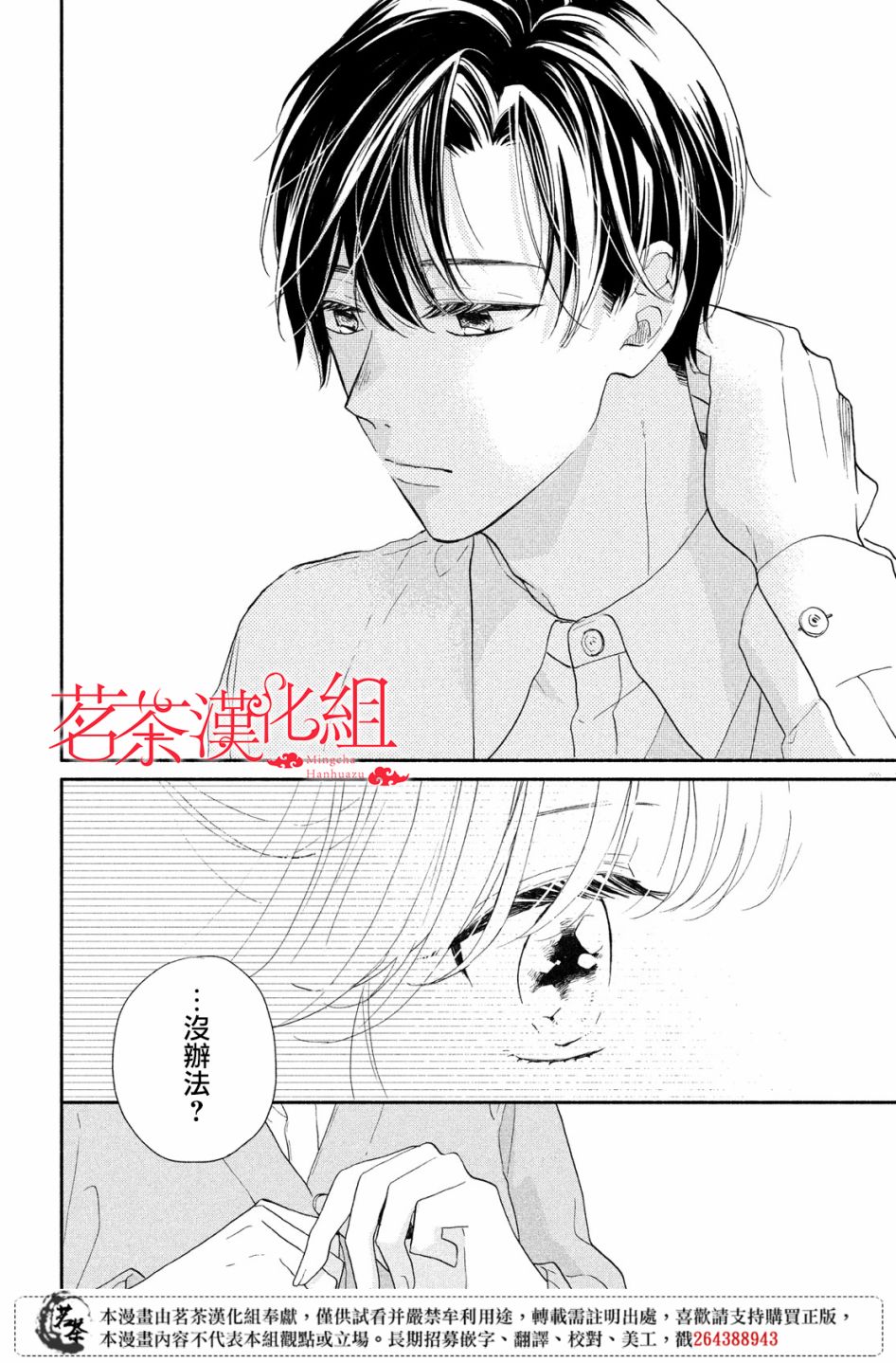 《隔壁的大人》漫画最新章节第8话免费下拉式在线观看章节第【35】张图片