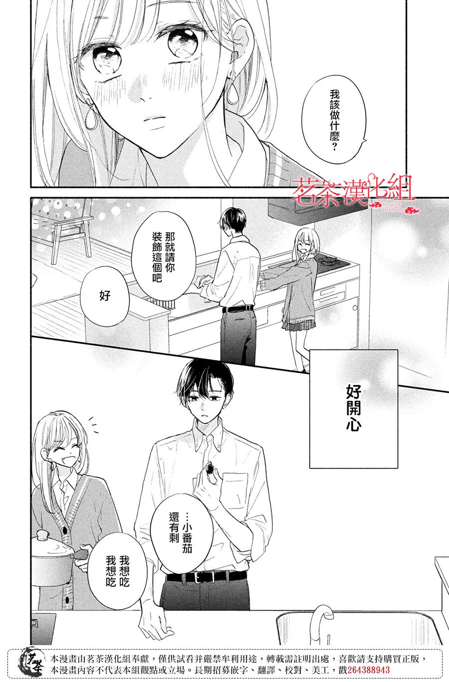 《隔壁的大人》漫画最新章节第13话免费下拉式在线观看章节第【28】张图片